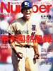 Sports Graphic Number (スポーツ・グラフィック ナンバー) 2013年 8/22号 [雑誌]