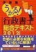 うかる! 行政書士 総合テキスト 2012年度版 4532407222 JPEG画像(小)