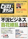 月刊 ビジネスチャンス 2009年 06月号 [雑誌]