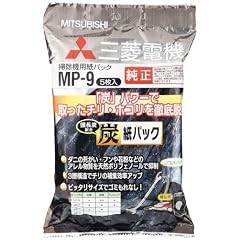MITSUBISHI 掃除機用炭脱臭紙パック (備長炭配合) MP-9