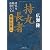 持丸長者[戦後復興篇]―日本を動かした怪物たち
