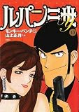 LUPIN The 3rd Vol 10 (in Japanese)
