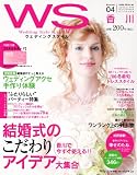 『ウェディングスタイル香川 2008冬号』の写真