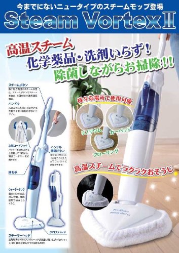 スチームモップ スチーム ボルテックス ２