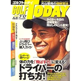 GOLF TODAY (ゴルフトゥデイ) 2008年 7/17号 [雑誌]