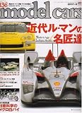 model cars (モデルカーズ) 2007年 09月号 [雑誌]の画像