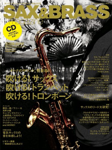 サックス&ブラス・マガジン (SAX & BRASS Magazine) volume.09(CD付き) (リットーミュージック・ムック)