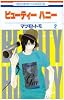 ビューティーハニー 2 (花とゆめCOMICS)