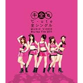 ℃-ute 全シングル MUSIC VIDEO Blu-ray File 2011