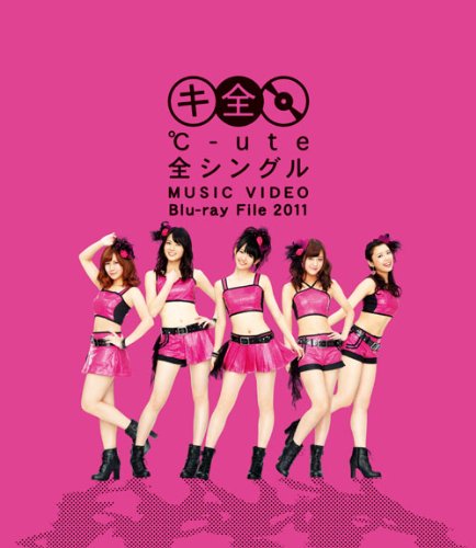 ℃-ute 全シングル MUSIC VIDEO Blu-ray File 2011