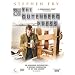 Stephen Fry & The Gutenberg Press [DVD]