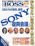 月刊 BOSS (ボス) 2011年 08月号 [雑誌]