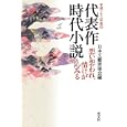 代表作時代小説 平成２３年度 想い想われ、情けが沁みる<br>日本文藝家協会編 <br>光文社<br>2310円<br>ISBN:9784334927677