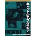 ���� ���ē� ���E �L���b�g�E�s�[�v���̎� [DVD]