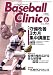 Baseball Clinic (�١����ܡ��롦����˥å�) 2008ǯ 06��� [����]