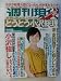 週刊現代2010年9月18日号
