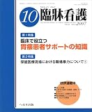 臨牀看護 2007年 10月号 [雑誌]の商品情報を見る