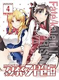Fate/kaleid liner プリズマ☆イリヤ ドライ!! 第4巻 [Blu-ray]