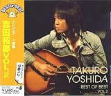 吉田拓郎 Vol.2 ベスト・オブ・ベスト