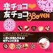 恋チョコ〓友チョコ (saita mook) 恋チョコ〓友チョコ (saita mook)