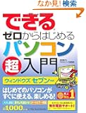 �ł���[������͂��߂�p�\�R�������� �E�B���h�E�Y�Z�u���Ή� (�ł���[������͂��߂钴����V���[�Y)