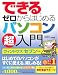 できるゼロからはじめるパソコン超入門 ウィンドウズセブン対応 (できるゼロからはじめる超入門シリーズ)