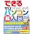 できるゼロからはじめるパソコン超入門 ウィンドウズセブン対応 (できるゼロからはじめる超入門シリーズ)