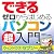 できるゼロからはじめるパソコン超入門 ウィンドウズセブン対応