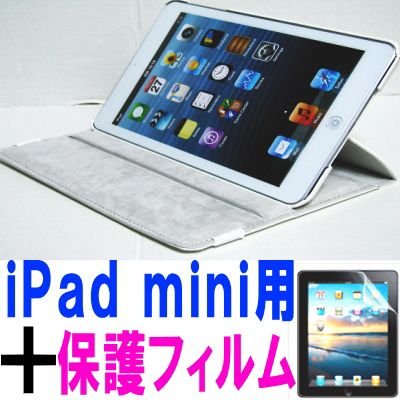 iPad mini ケース／アイパッド ミニ／スタンドＣ型／合皮製／牛皮模様／モニター回転式／ホワイト／白色　と、画面保護フィルムのセット