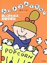 シットコムで笑え！ 楽しくきわめる英語学習法