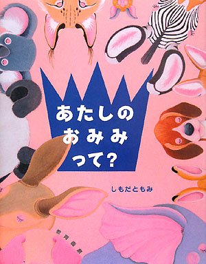 むしむしレストラン』 虫たちの好きな食べ物がわかるお話 - 虫は