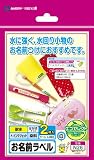 日立マクセル｜maxell インクジェットプリンタ対応 エコセレクトお名前ラベル 耐水フィルムラベル ハガキサイズ 22面 白 2枚入 N26