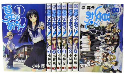 夏のあらし!全8巻 完結セット