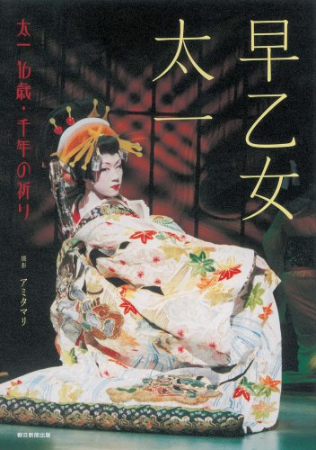 太一 16歳・千年の祈り