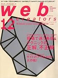 Web creators (ウェブクリエイターズ) 2006年 12月号 [雑誌]