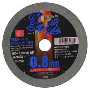 【クリックで詳細表示】SK11 切断砥石 黒砥 充電グラインダー用 1枚入り 105X0.8X15mm： DIY・工具