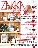 ZAKKA BOOK　No.46 (私のカントリー別冊)