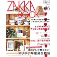 ＺＡＫＫＡ ＢＯＯＫ Ｎｏ．４６<br>主婦と生活社<br>880円<br>ISBN:9784391631876
