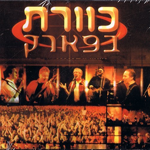 Kaveret - Kaveret In The Park - Zortam Music