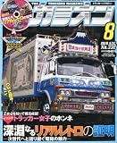 カミオン 2010年 08月号 [雑誌]