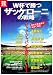 W杯で勝つ ザッケローニの戦略 (別冊宝島) (別冊宝島 1768 カルチャー&スポーツ)