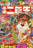小学二年生 2008年 05月号 [雑誌]