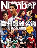 Number PLUS 欧州サッカー名鑑