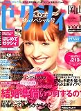 ゼクシィ 岡山版 2007年 10月号 [雑誌]