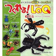 つくれる!LaQ(ラキュー) 4 昆虫 ―カブトムシ・クワガタたち (別冊パズラー) LaQ公式ガイドブック