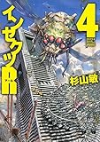 インセクツＲ (4)