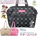 ディズニー ミニーマウス マザーバッグ (DMB4802 ピンク)