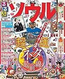 るるぶソウル’15 (るるぶ情報版(海外)) るるぶソウル’15 (るるぶ情報版(海外))