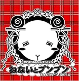 羊でおやすみシリーズ Vol.6 「ねないとプンプン」