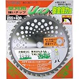 バクマ 草刈用 刈払いチップソー U40 軽量タイプ 255×40P UL-40K